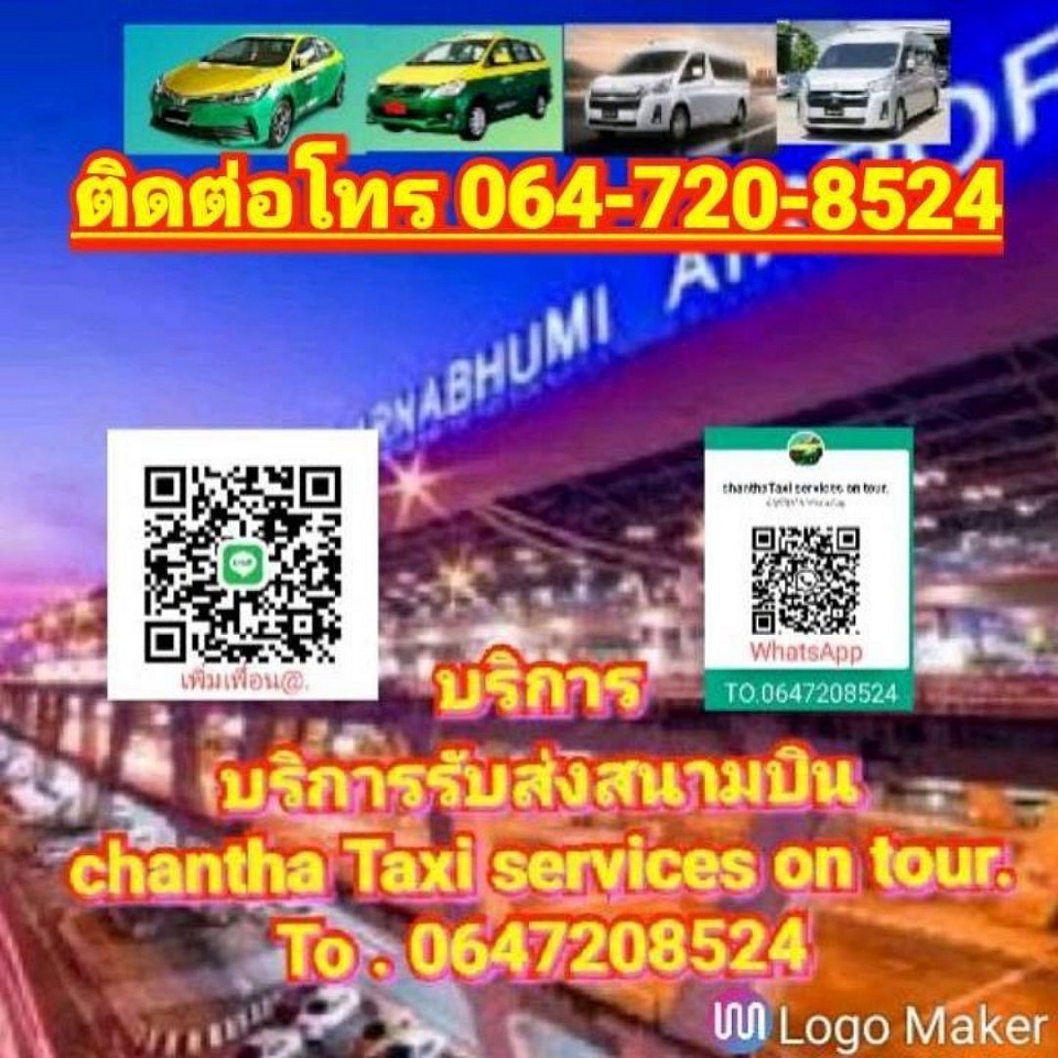 บริการรถเหมารับส่งสนามบินทั่วไทย